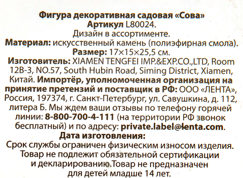 Фигура декоративная садовая Сова 26см, искусственный камень, Арт. L80024, изображение