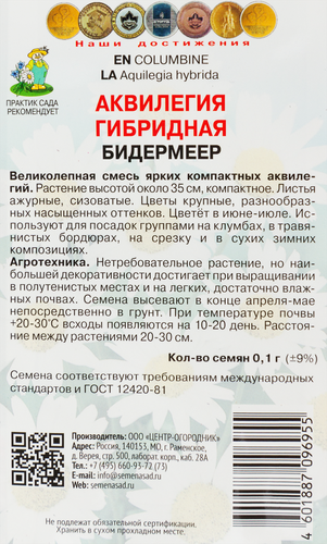 Семена ПОИСК Аквилегия гибридная Бидермеер, 0,1г, фото