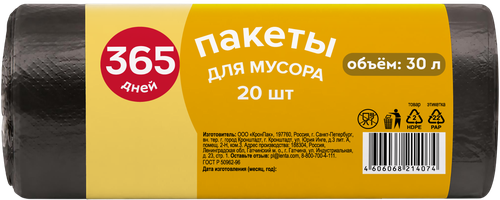 Пакеты для мусора 365 Дней 30л черные, 20шт, картинка