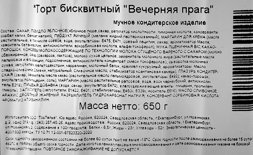 Торт 9 ОСТРОВОВ Вечерняя Прага, 650г, крупный план