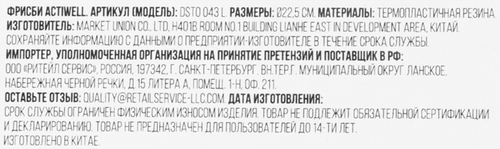 Фрисби ACTIWELL каучуковый, Арт. DSTO 043 L, крупный план
