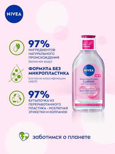 Вода мицеллярная для лица, глаз и губ NIVEA Caring для сухой и чувствительной кожи, 400мл, крупный план