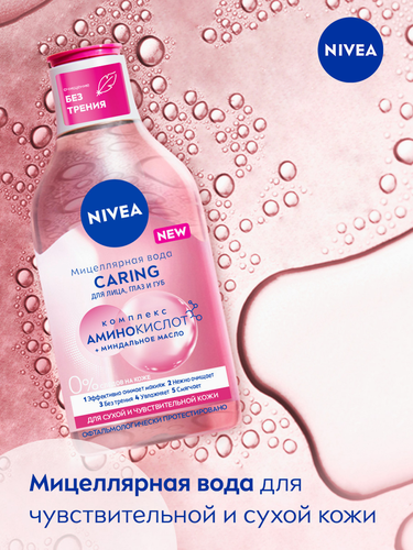 Вода мицеллярная для лица, глаз и губ NIVEA Caring для сухой и чувствительной кожи, 400мл, фото