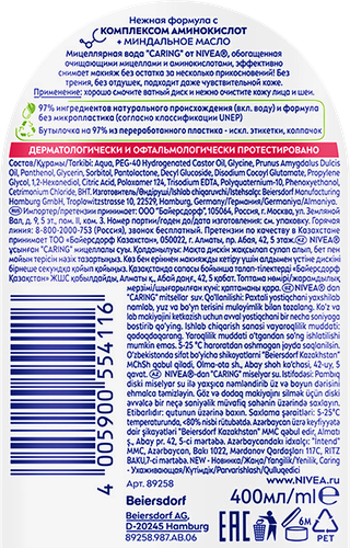 Вода мицеллярная для лица, глаз и губ NIVEA Caring для сухой и чувствительной кожи, 400мл, картинка