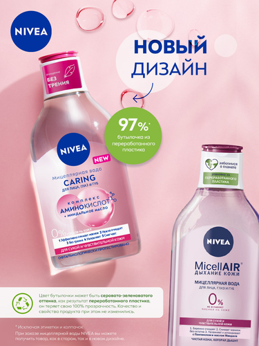 Вода мицеллярная для лица, глаз и губ NIVEA Caring для сухой и чувствительной кожи, 400мл, детальное фото