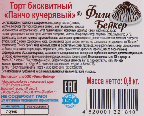 Торт бисквитный ФИЛИ-БЕЙКЕР Панчо кучерявый, 800г, вид