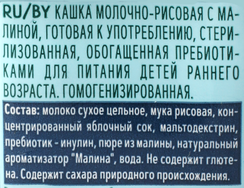 Кашка рисовая ФРУТОНЯНЯ молочная, с малиной и пребиотиками, с 6 месяцев, 200мл, крупный план