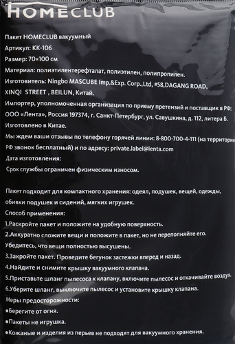 Пакет вакуумный HOMECLUB с клапаном 70х100см Арт. KK-106, вид