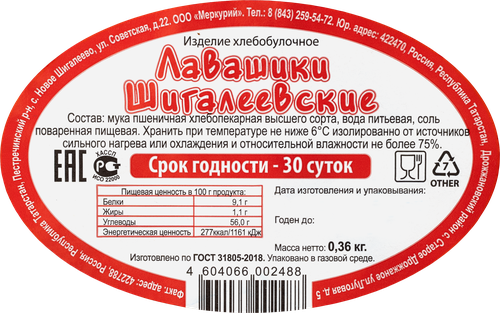 Лавашики ШИГАЛЕЕВСКИЕ, 360г, крупный план