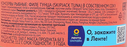 Тунец ЛЕНТА филе в собственном соку, 160г, картинка
