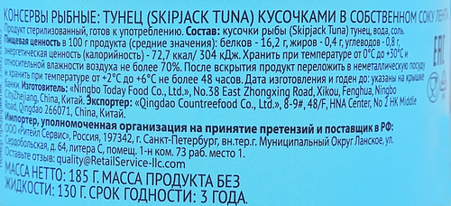 Тунец ЛЕНТА кусочки в собственном соку, 185г, фото