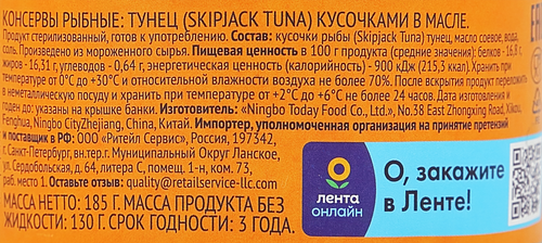 Тунец ЛЕНТА кусочки в масле, 185г, фото
