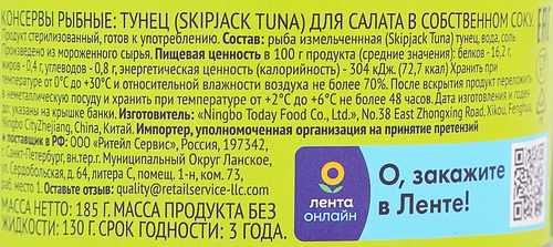 Тунец ЛЕНТА рубленный в собственном соку, 185г, фото