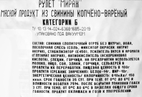 Рулет варено-копченый ВЕЛЕС Мираж, весовой, фотография