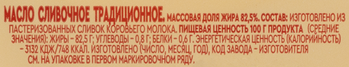 Масло сливочное ВКУСНОТЕЕВО Традиционное 82,5% высший сорт, без змж, 200г, крупный план