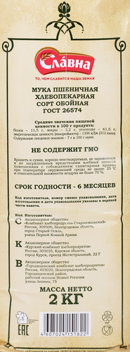 Мука пшеничная ФРАНЦУЗСКАЯ ШТУЧКА цельнозерновая хлебопекарная обойная ГОСТ, 2кг, вид
