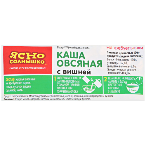 Каша овсяная ЯСНО СОЛНЫШКО с вишней, 45г, картинка