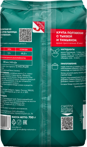 Крупа пшеничная НАЦИОНАЛЬ Полтавская 2-й сорт, 700г, фотография