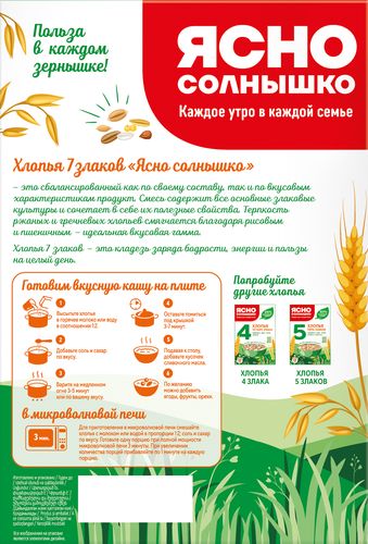 Хлопья ЯСНО СОЛНЫШКО 7 злаков, 400г, изображение