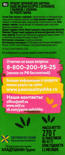 Каша овсяная ЯСНО СОЛНЫШКО Ассорти с клубникой, малиной и изюмом, 270г, картинка