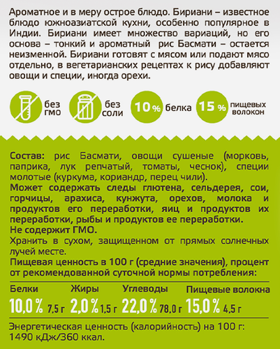 Бириани YELLI рис Басмати с овощами, 250г, вид