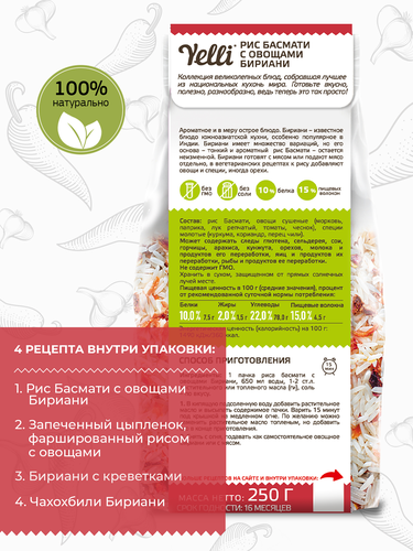 Бириани YELLI рис Басмати с овощами, 250г, крупный план