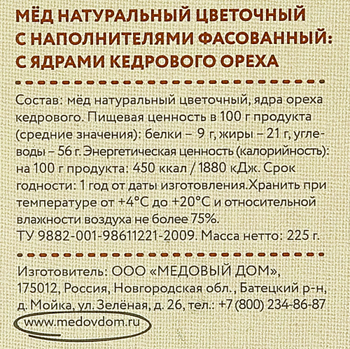 Мед ЧАСТНАЯ ПАСЕКА с кедровым орехом, 225г, картинка
