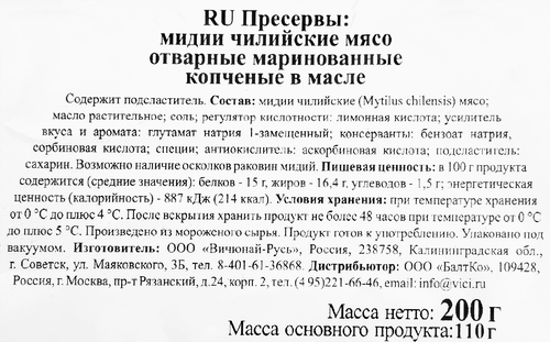 Мидии копченые VICI в масле, 200г, изображение