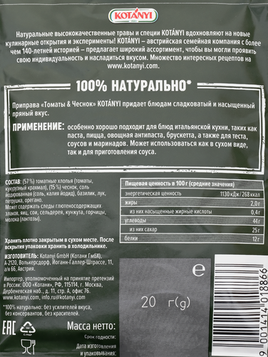 Приправа KOTANYI Коллекция трав, Томаты&Чеснок, 20г, крупный план