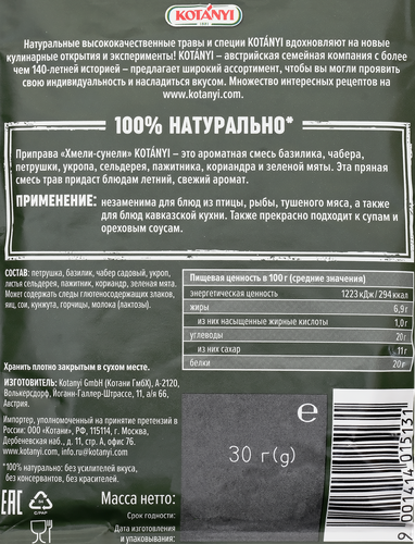 Приправа KOTANYI Хмели-сунели, 30г, крупный план