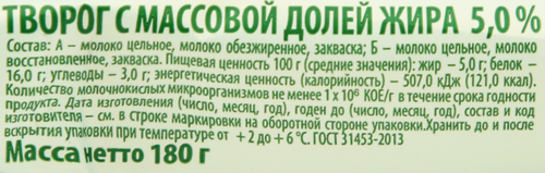 Творог ДМЗ 5% ГОСТ, без змж, 180г, фото