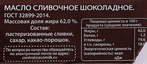 Масло сливочное ЭКОМИЛК Шоколадное 62%, без змж, 180г, фото