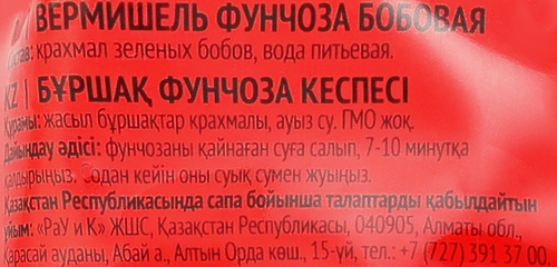 Вермишель ЧИМ ЧИМ Фунчоза бобовая, 100г, детальное фото