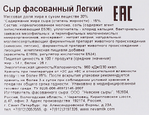 Сыр ТЫСЯЧА ОЗЕР Легкий 15%, нарезка, без змж, 125г, изображение
