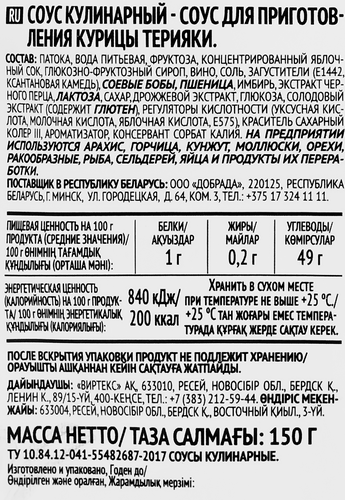 Соус для курицы ЧИМ ЧИМ Терияки, 150г, изображение