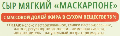 Сыр BONFESTO Маскарпоне 78%, без змж, 250г, детальное фото