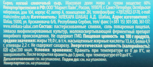 Сыр мягкий MLEKARA SABAC Сырко Сливочный 60%, без змж, 100г, детальное фото