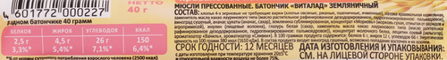 Батончик-мюсли ВИТАЛАД Земляничный, 40г, вид