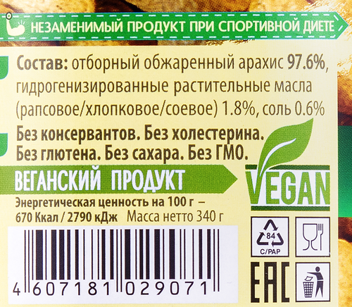 Паста арахисовая АЗБУКА ПРОДУКТОВ Экстра без сахара, 340г, крупный план