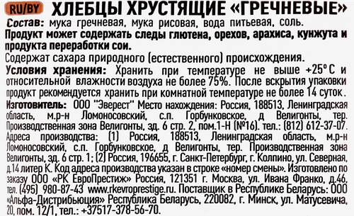 Хлебцы гречневые ОГО!, 75г, вид