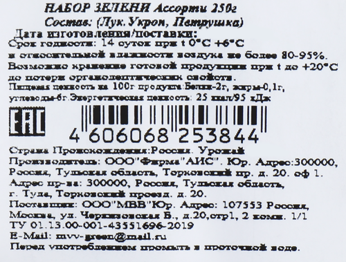 Набор свежей зелени, 250г, изображение