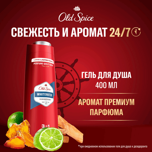Гель для душа мужской OLD SPICE WhiteWater, 400мл, детальное фото