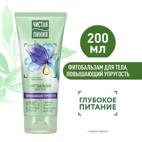 Фитобальзам для тела ЧИСТАЯ ЛИНИЯ Повышающий упругость, 200мл, крупный план