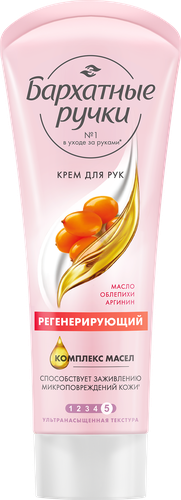Крем для рук БАРХАТНЫЕ РУЧКИ Регенерирующий, 80мл, крупный план