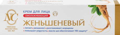 Крем для лица НЕВСКАЯ КОСМЕТИКА Женьшеневый омолаживающий, 40мл, фото