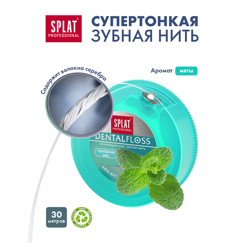 Зубная нить SPLAT тонкая, мятная с волокнами серебра, 30м, крупный план