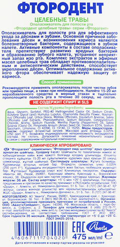 Ополаскиватель для полости рта ФТОРОДЕНТ Целебные травы, 475мл, крупный план