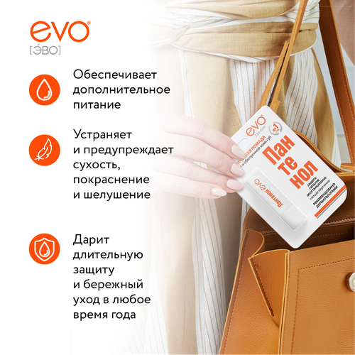 Помада гигиеническая для губ EVO Пантенол, 2,8г, фотография