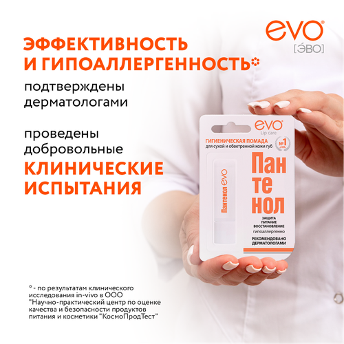 Помада гигиеническая для губ EVO Пантенол, 2,8г, картинка
