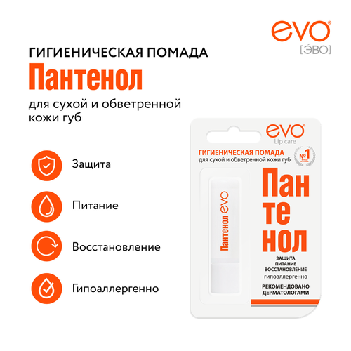 Помада гигиеническая для губ EVO Пантенол, 2,8г, картинка